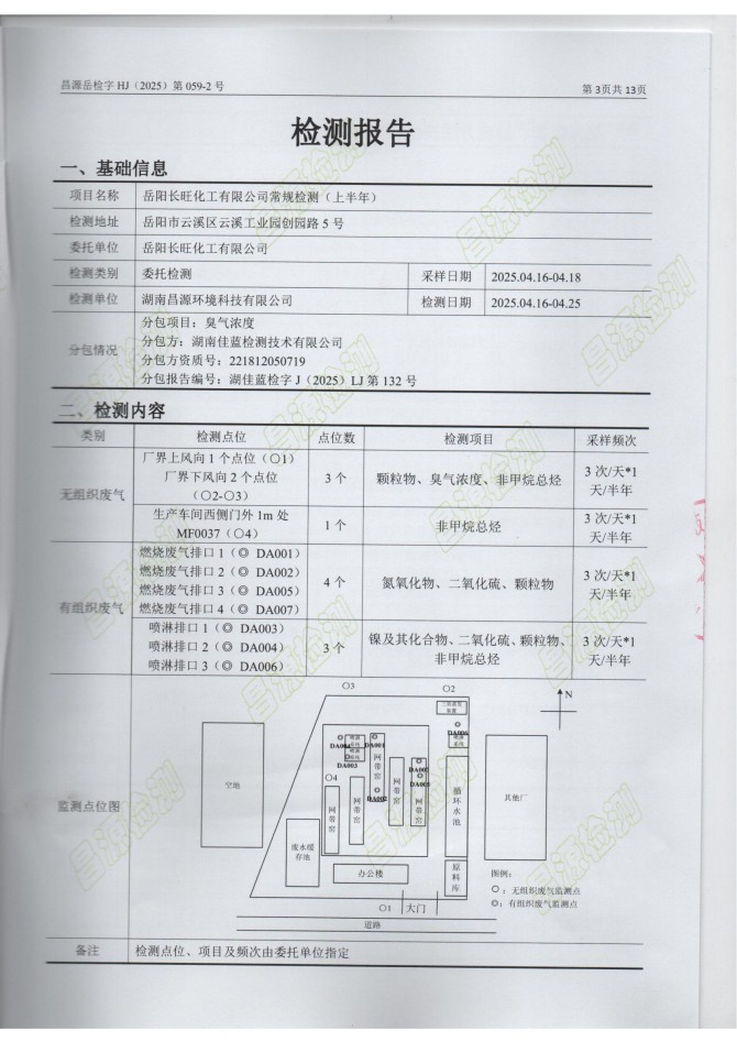 岳陽長旺化工有限公司,催化劑再生及技術咨詢,岳陽化工產品