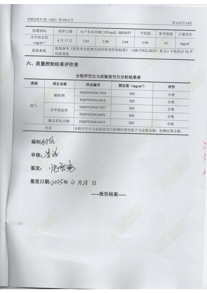 岳陽長旺化工有限公司,催化劑再生及技術咨詢,岳陽化工產品